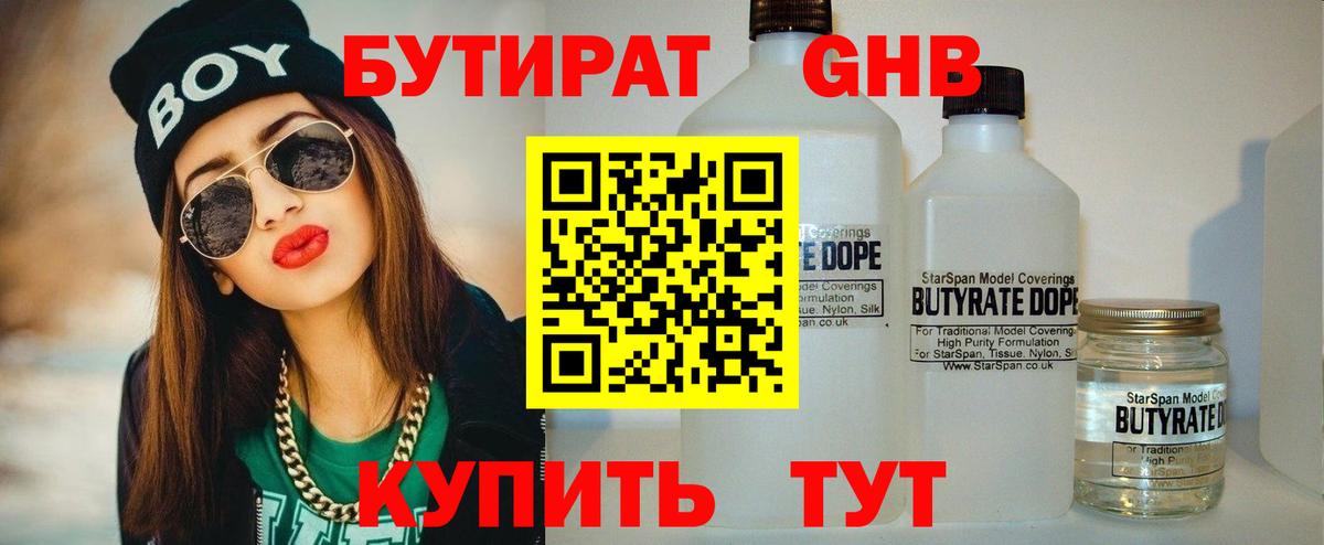 Волжский  БУТИРАТ буратино  Вход с VPN 