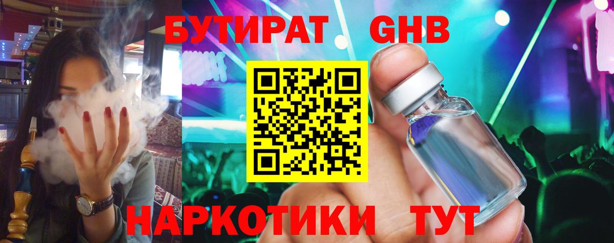 Бутират BDO Волжский