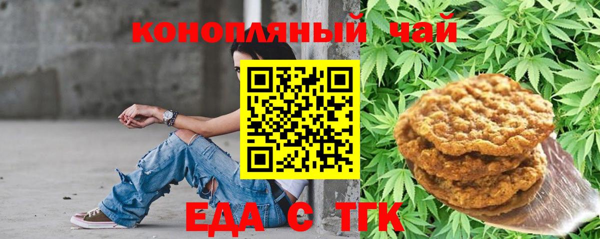 Печенье с ТГК конопля  Вход с VPN  Волжский 