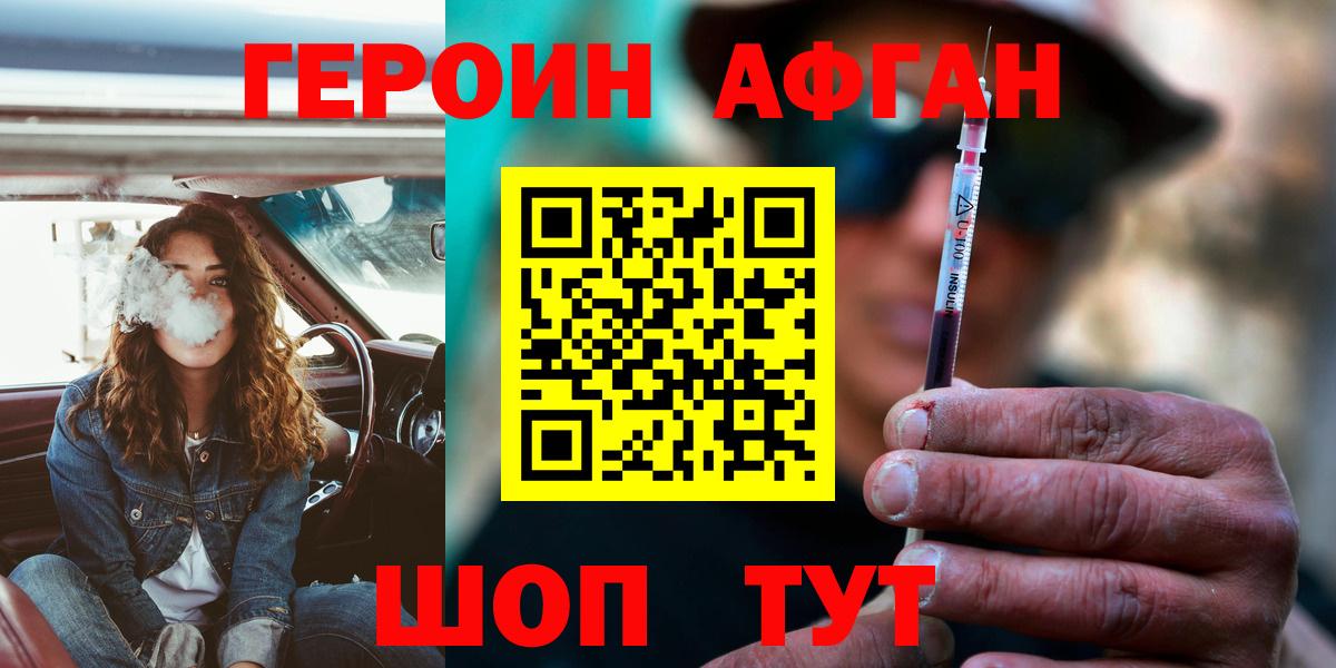 Волжский  Героин Афган  Вход с VPN 