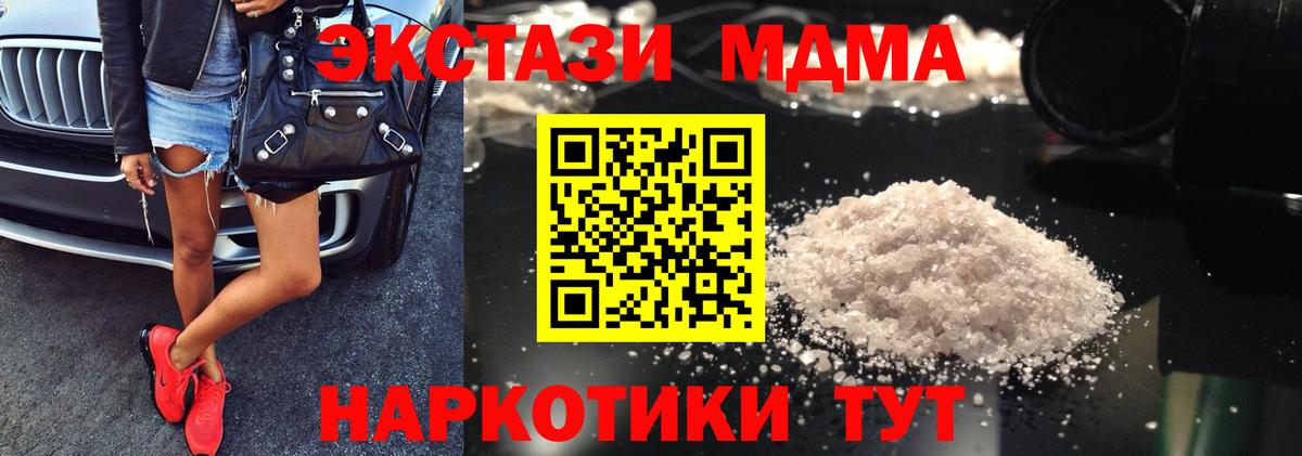 МДМА кристаллы Волжский