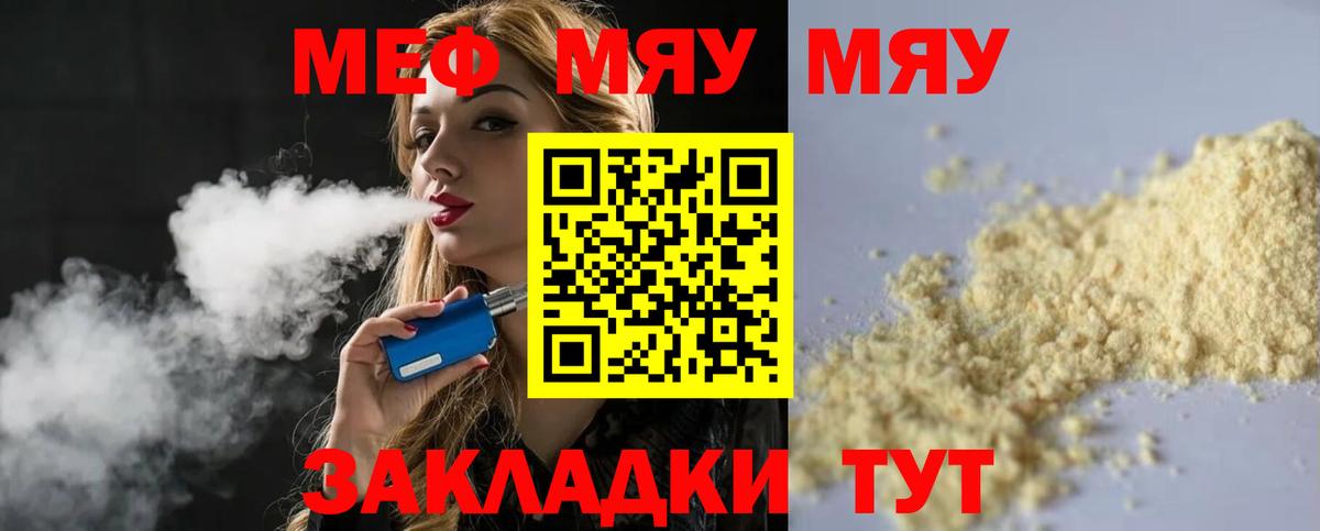 Волжский  Меф мяу мяу  Мефедрон  Вход с VPN 