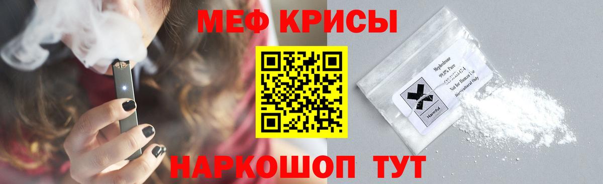 Меф мяу мяу мука Волжский