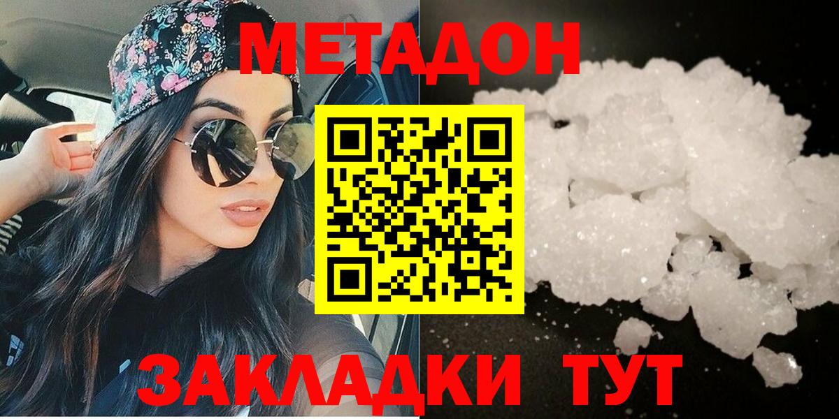 Метадон кристалл Волжский