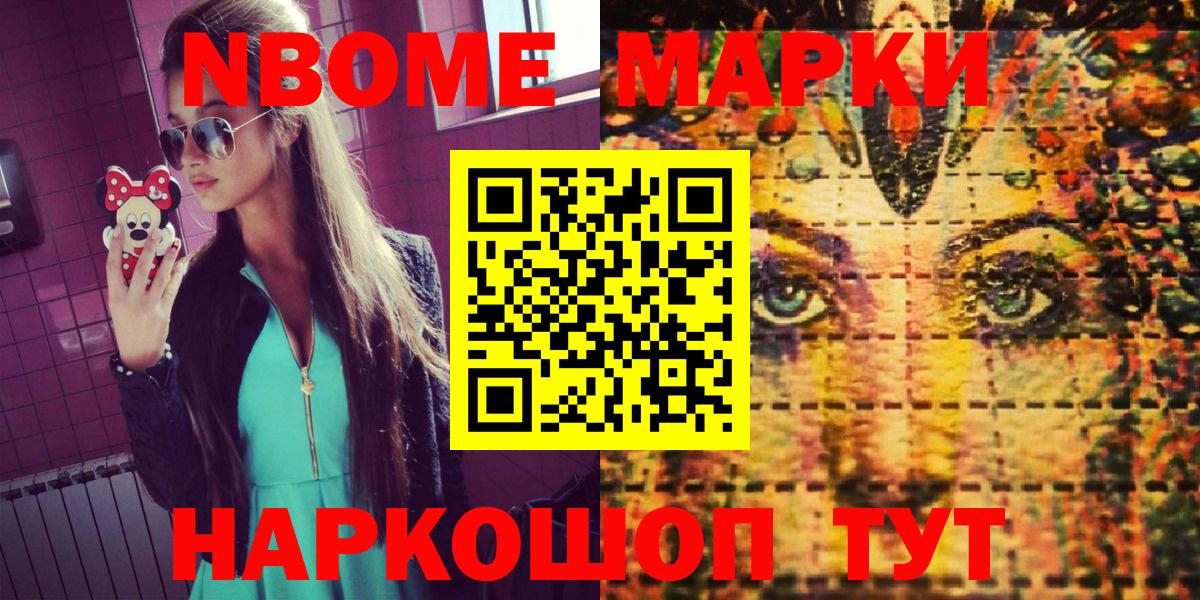 Волжский  Марки N-bome 1,5мг  где купить наркотик  Вход с VPN 