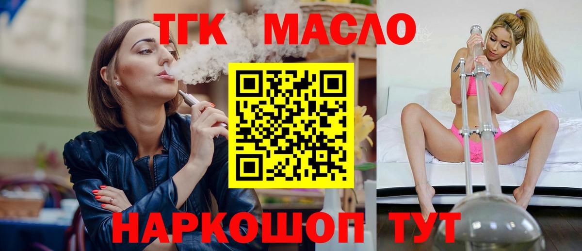 продажа наркотиков  Вход с VPN  Волжский  Дистиллят ТГК вейп 